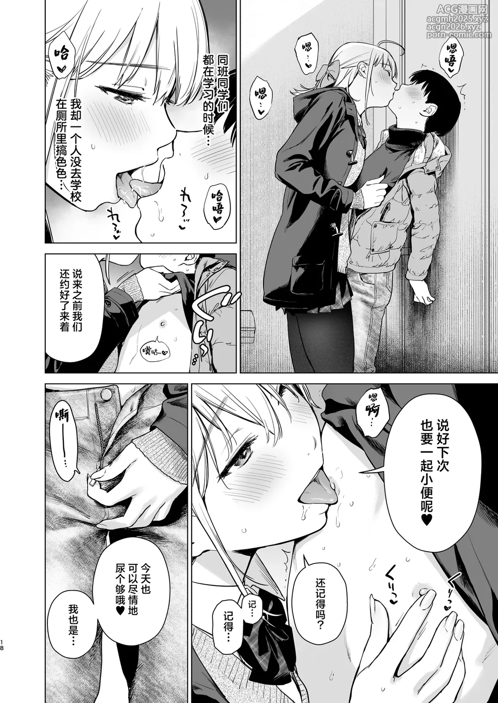[Amakuchi Syoujo (Umakuchi Syouyu)] Naisho no Tsuugaku ~Tsuugaku-chuu ya Jugyou-chuu no Muramura o Shinseki no Bijin JK Shimai to no H de Refresh Shimasu~ | 私相授受的上学路~上学路上和课间时的欲望就靠和亲戚美女JK姐妹涩涩来释放个痛快吧~ [Chinese] [白杨汉化组] [Digital]-17