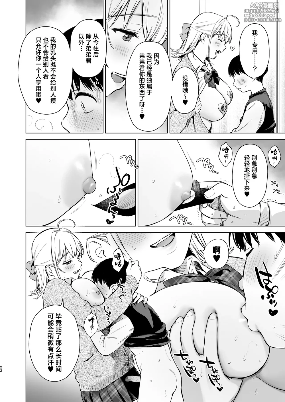 [Amakuchi Syoujo (Umakuchi Syouyu)] Naisho no Tsuugaku ~Tsuugaku-chuu ya Jugyou-chuu no Muramura o Shinseki no Bijin JK Shimai to no H de Refresh Shimasu~ | 私相授受的上学路~上学路上和课间时的欲望就靠和亲戚美女JK姐妹涩涩来释放个痛快吧~ [Chinese] [白杨汉化组] [Digital]-21