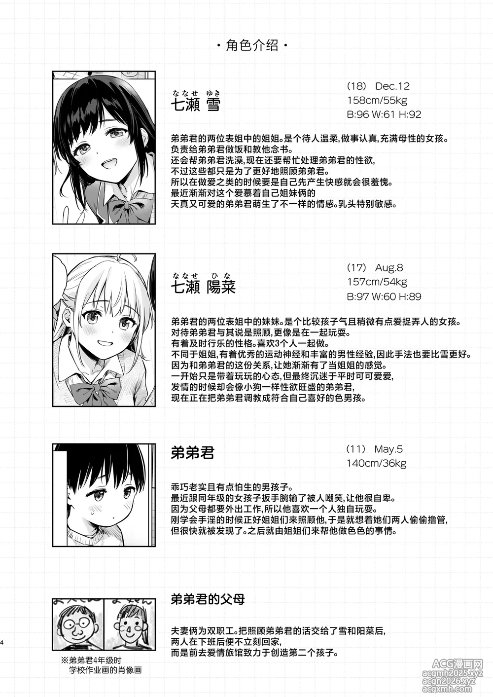 [Amakuchi Syoujo (Umakuchi Syouyu)] Naisho no Tsuugaku ~Tsuugaku-chuu ya Jugyou-chuu no Muramura o Shinseki no Bijin JK Shimai to no H de Refresh Shimasu~ | 私相授受的上学路~上学路上和课间时的欲望就靠和亲戚美女JK姐妹涩涩来释放个痛快吧~ [Chinese] [白杨汉化组] [Digital]-3