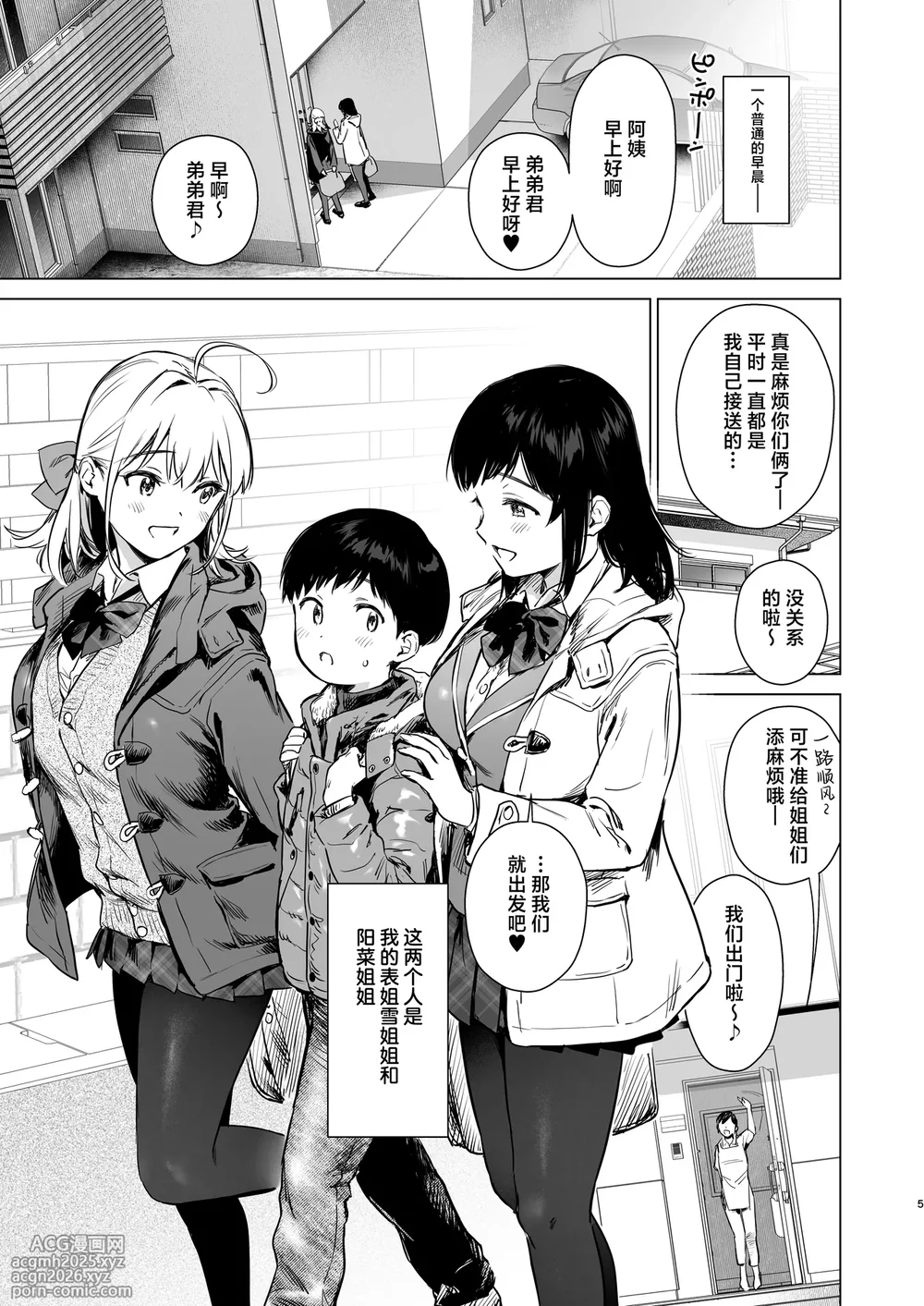 [Amakuchi Syoujo (Umakuchi Syouyu)] Naisho no Tsuugaku ~Tsuugaku-chuu ya Jugyou-chuu no Muramura o Shinseki no Bijin JK Shimai to no H de Refresh Shimasu~ | 私相授受的上学路~上学路上和课间时的欲望就靠和亲戚美女JK姐妹涩涩来释放个痛快吧~ [Chinese] [白杨汉化组] [Digital]-4