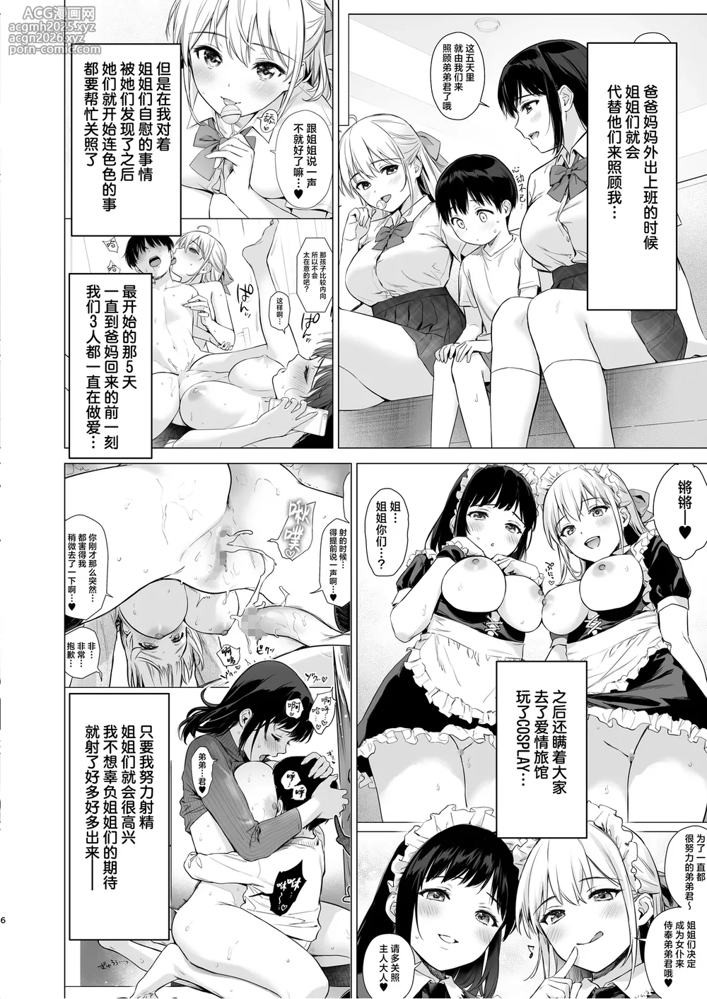 [Amakuchi Syoujo (Umakuchi Syouyu)] Naisho no Tsuugaku ~Tsuugaku-chuu ya Jugyou-chuu no Muramura o Shinseki no Bijin JK Shimai to no H de Refresh Shimasu~ | 私相授受的上学路~上学路上和课间时的欲望就靠和亲戚美女JK姐妹涩涩来释放个痛快吧~ [Chinese] [白杨汉化组] [Digital]-5