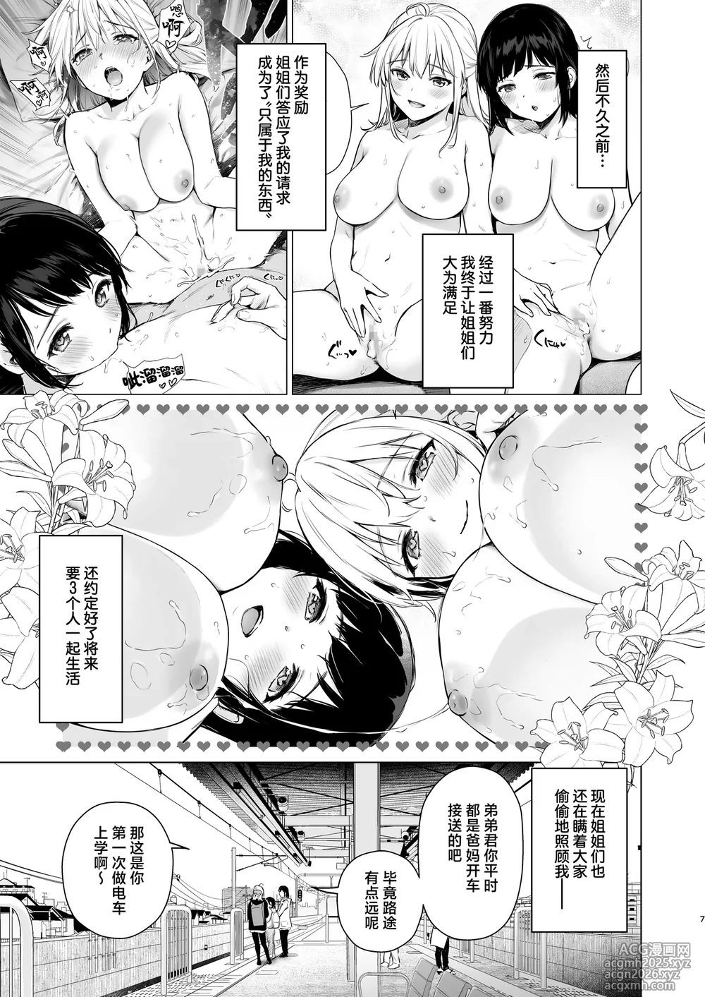 [Amakuchi Syoujo (Umakuchi Syouyu)] Naisho no Tsuugaku ~Tsuugaku-chuu ya Jugyou-chuu no Muramura o Shinseki no Bijin JK Shimai to no H de Refresh Shimasu~ | 私相授受的上学路~上学路上和课间时的欲望就靠和亲戚美女JK姐妹涩涩来释放个痛快吧~ [Chinese] [白杨汉化组] [Digital]-6