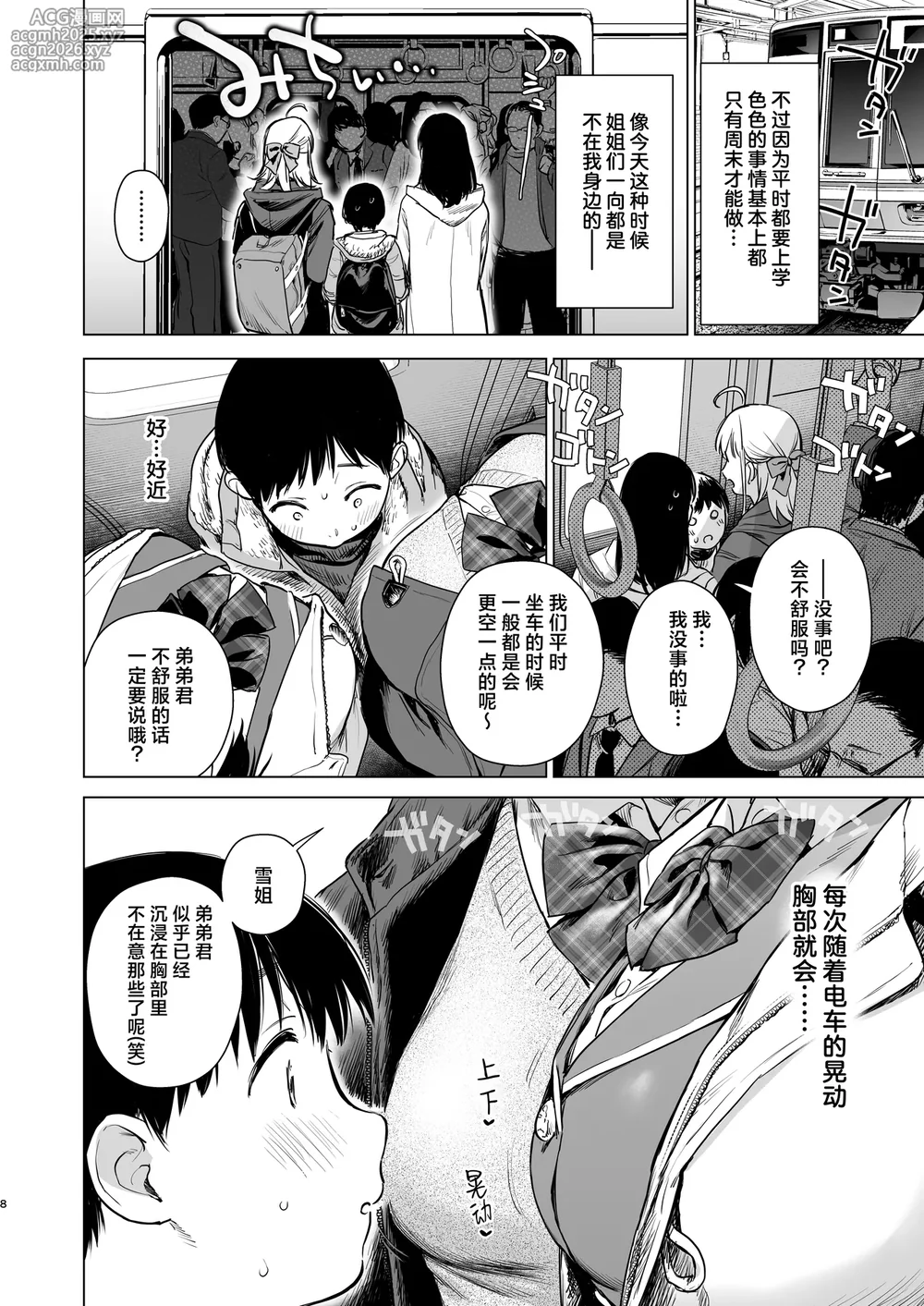 [Amakuchi Syoujo (Umakuchi Syouyu)] Naisho no Tsuugaku ~Tsuugaku-chuu ya Jugyou-chuu no Muramura o Shinseki no Bijin JK Shimai to no H de Refresh Shimasu~ | 私相授受的上学路~上学路上和课间时的欲望就靠和亲戚美女JK姐妹涩涩来释放个痛快吧~ [Chinese] [白杨汉化组] [Digital]-7
