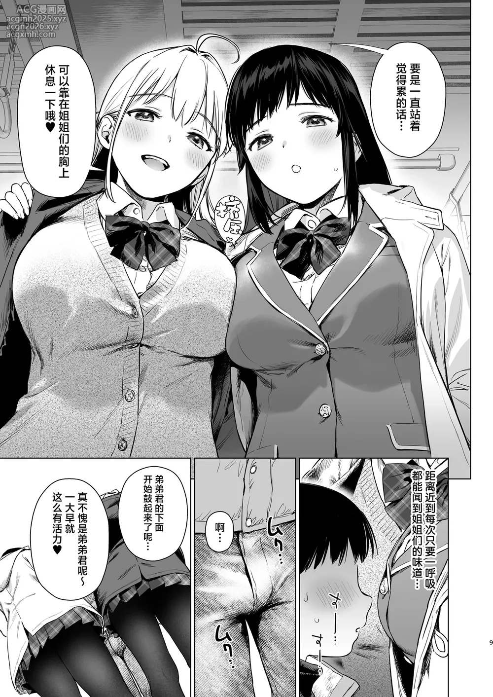 [Amakuchi Syoujo (Umakuchi Syouyu)] Naisho no Tsuugaku ~Tsuugaku-chuu ya Jugyou-chuu no Muramura o Shinseki no Bijin JK Shimai to no H de Refresh Shimasu~ | 私相授受的上学路~上学路上和课间时的欲望就靠和亲戚美女JK姐妹涩涩来释放个痛快吧~ [Chinese] [白杨汉化组] [Digital]-8
