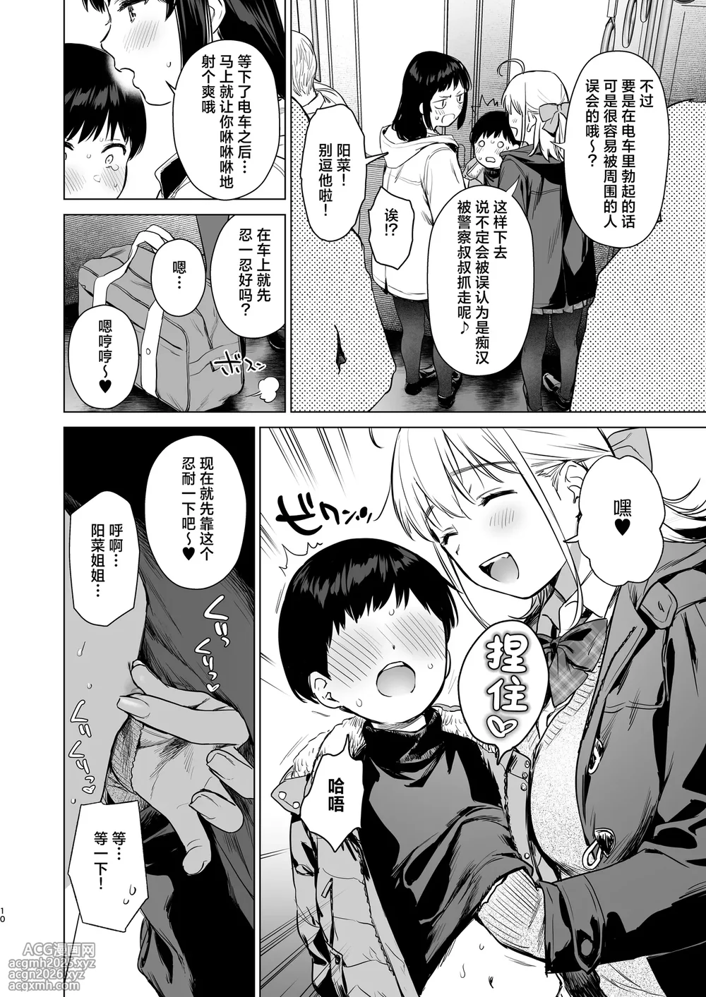 [Amakuchi Syoujo (Umakuchi Syouyu)] Naisho no Tsuugaku ~Tsuugaku-chuu ya Jugyou-chuu no Muramura o Shinseki no Bijin JK Shimai to no H de Refresh Shimasu~ | 私相授受的上学路~上学路上和课间时的欲望就靠和亲戚美女JK姐妹涩涩来释放个痛快吧~ [Chinese] [白杨汉化组] [Digital]-9