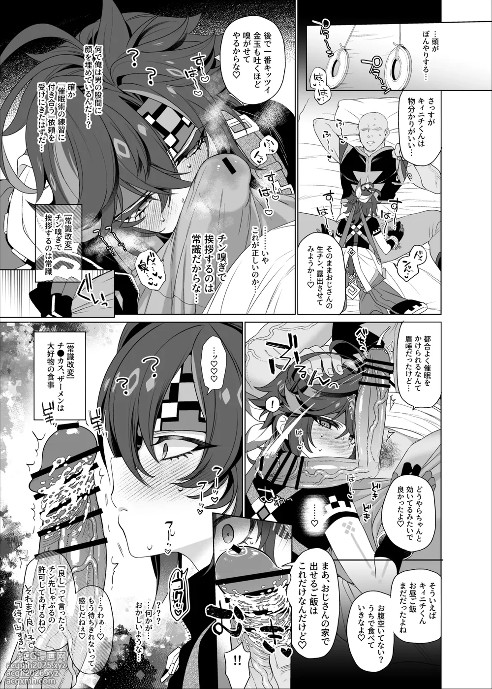 [Yukimachi Tounosuke] Mobukyi manga-2