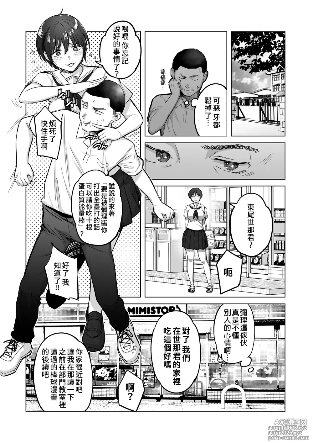 [Kaigansen (Sakagami Umi)] FA Kanojo | 自由人女友 [Chinese] [Amerins漢化] [Digital]-10