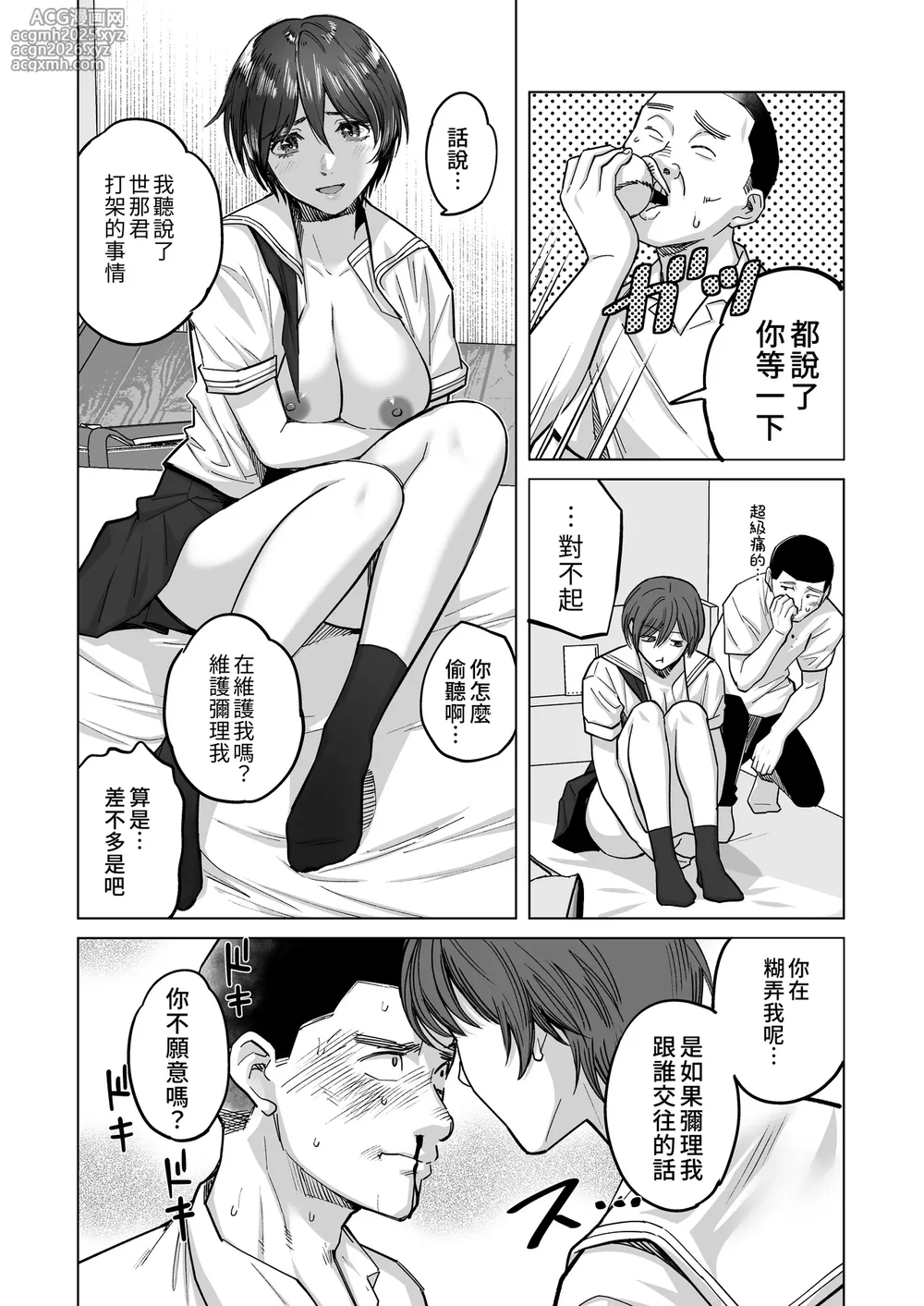 [Kaigansen (Sakagami Umi)] FA Kanojo | 自由人女友 [Chinese] [Amerins漢化] [Digital]-18