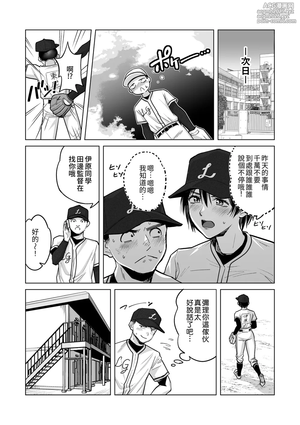 [Kaigansen (Sakagami Umi)] FA Kanojo | 自由人女友 [Chinese] [Amerins漢化] [Digital]-32