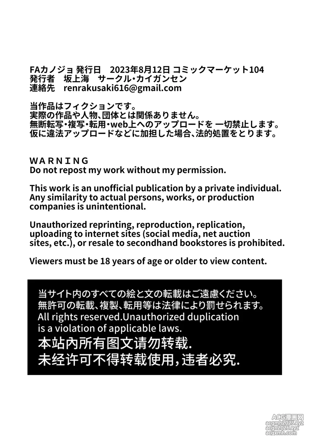 [Kaigansen (Sakagami Umi)] FA Kanojo | 自由人女友 [Chinese] [Amerins漢化] [Digital]-36