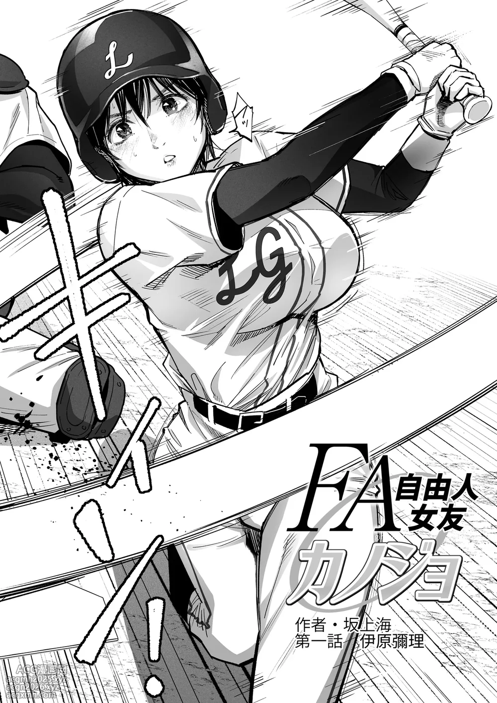 [Kaigansen (Sakagami Umi)] FA Kanojo | 自由人女友 [Chinese] [Amerins漢化] [Digital]-4