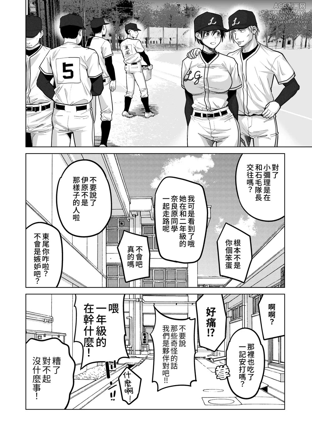 [Kaigansen (Sakagami Umi)] FA Kanojo | 自由人女友 [Chinese] [Amerins漢化] [Digital]-9