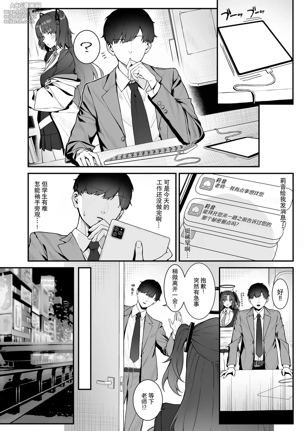 [Banana Pack (Kashou)] assert (Blue Archive) [Chinese] [千禧美少女汉化] [Digital]-5