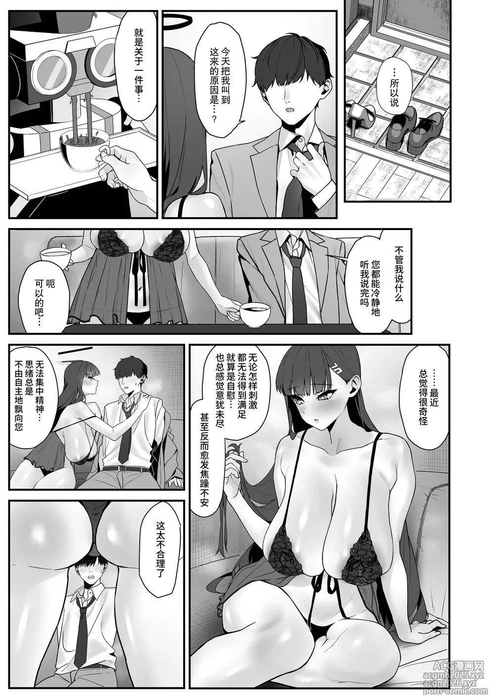 [Banana Pack (Kashou)] assert (Blue Archive) [Chinese] [千禧美少女汉化] [Digital]-8