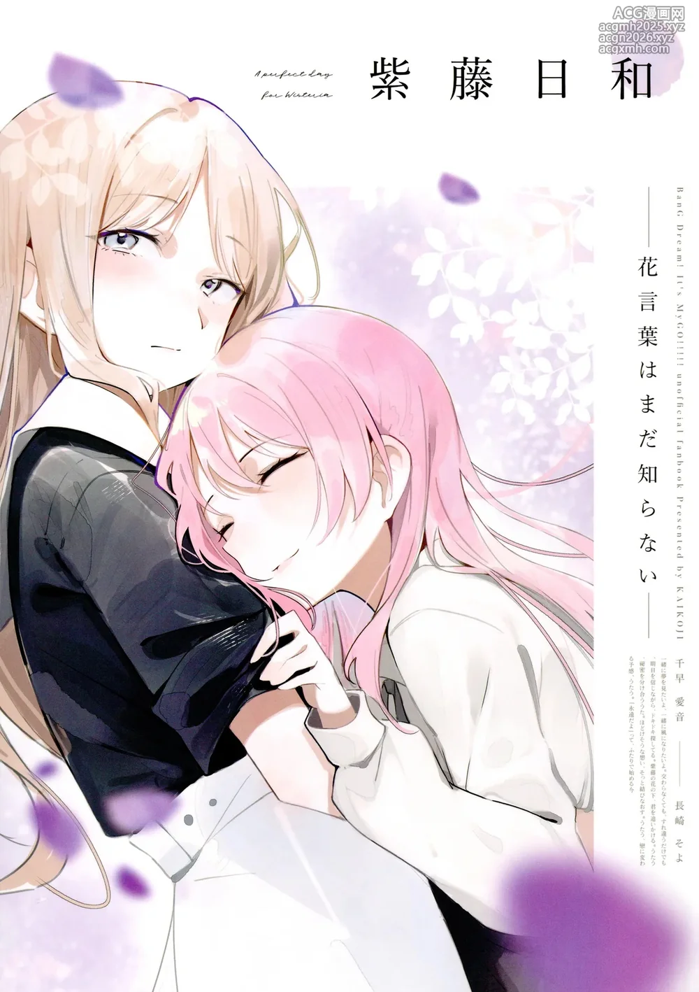 (C106) [KAIKOJI (CkA)] Shidou Hiyori - A perfect day for Wisteria (BanG Dream! It's MyGO!!!!!) [Chinese]-1