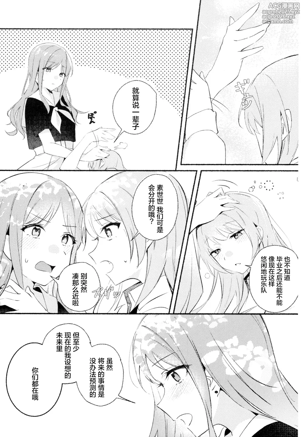 (C106) [KAIKOJI (CkA)] Shidou Hiyori - A perfect day for Wisteria (BanG Dream! It's MyGO!!!!!) [Chinese]-12