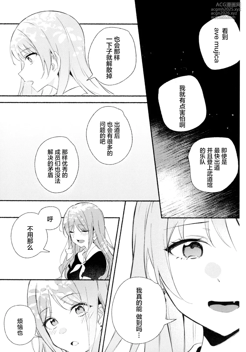 (C106) [KAIKOJI (CkA)] Shidou Hiyori - A perfect day for Wisteria (BanG Dream! It's MyGO!!!!!) [Chinese]-14