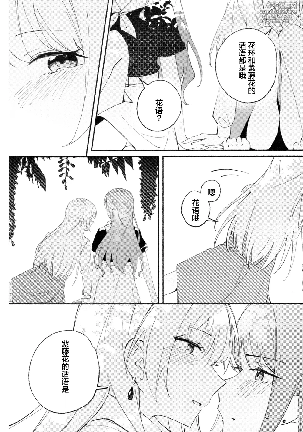 (C106) [KAIKOJI (CkA)] Shidou Hiyori - A perfect day for Wisteria (BanG Dream! It's MyGO!!!!!) [Chinese]-21