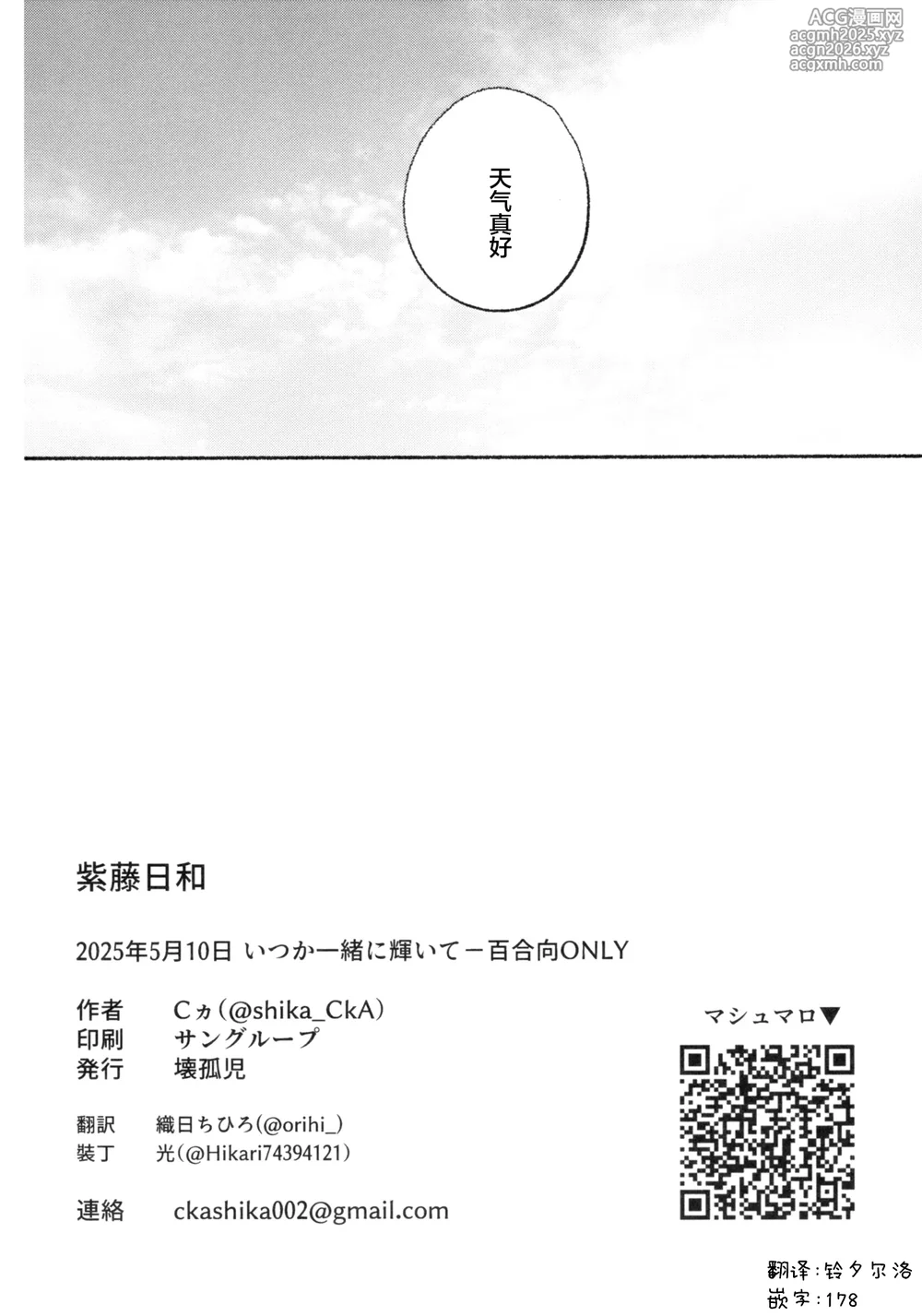 (C106) [KAIKOJI (CkA)] Shidou Hiyori - A perfect day for Wisteria (BanG Dream! It's MyGO!!!!!) [Chinese]-23