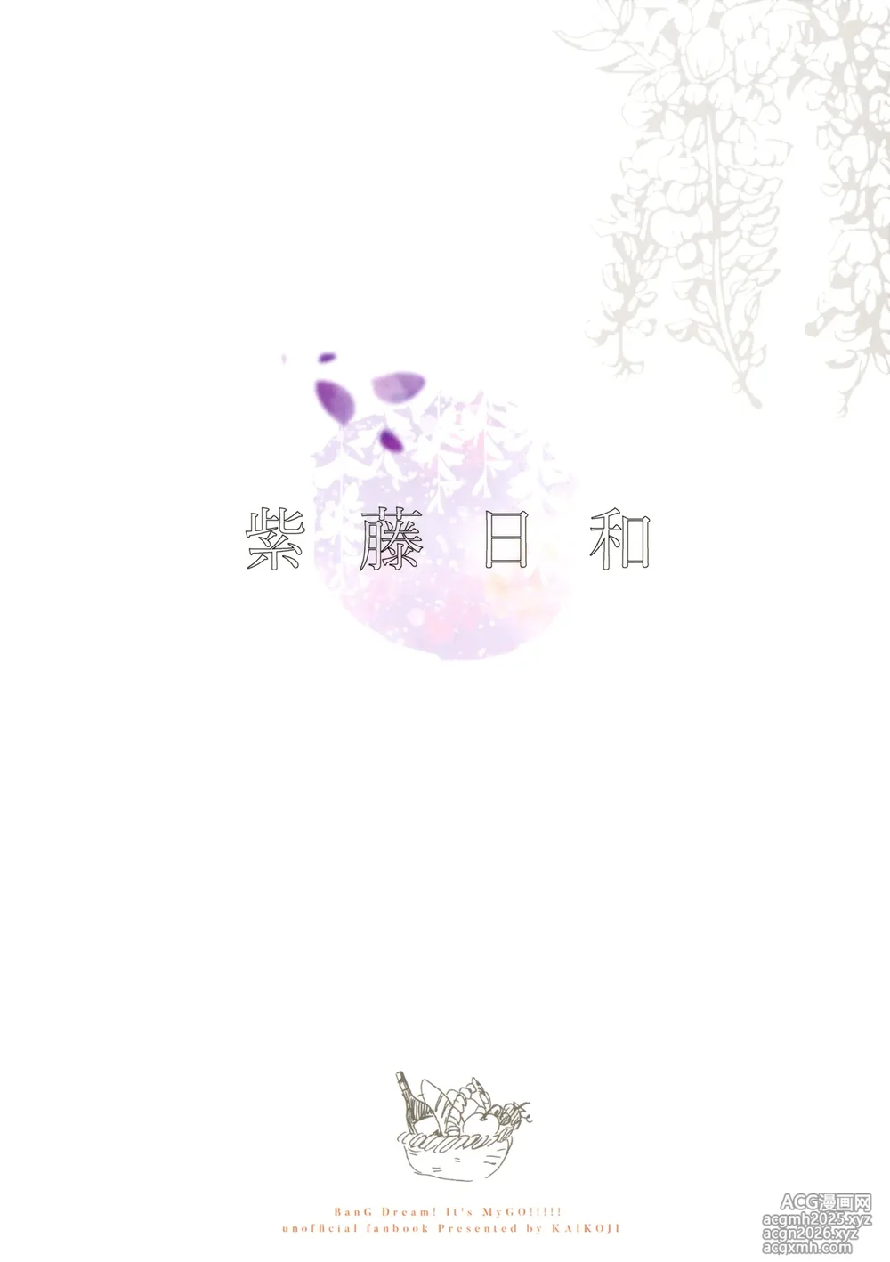 (C106) [KAIKOJI (CkA)] Shidou Hiyori - A perfect day for Wisteria (BanG Dream! It's MyGO!!!!!) [Chinese]-24