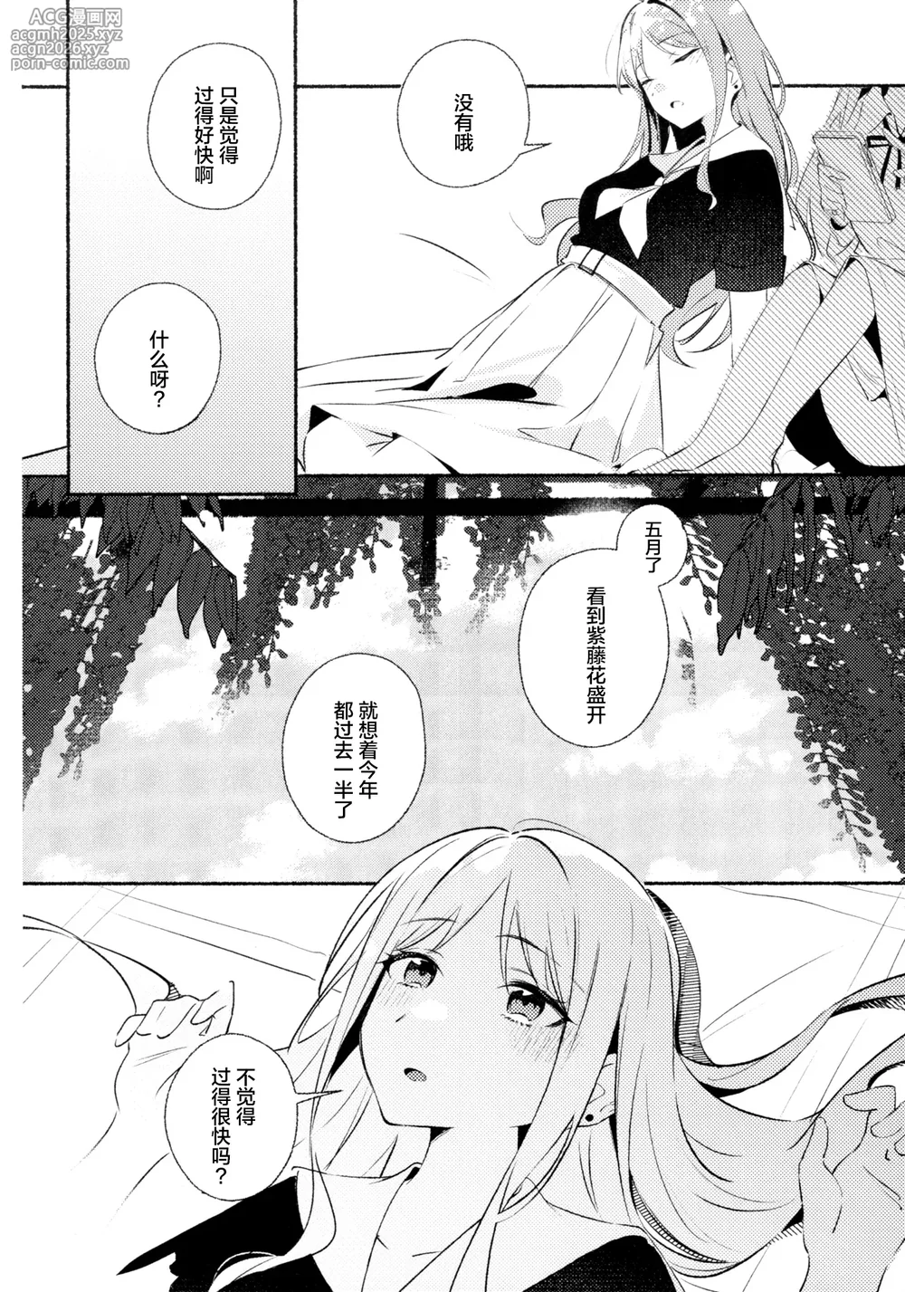 (C106) [KAIKOJI (CkA)] Shidou Hiyori - A perfect day for Wisteria (BanG Dream! It's MyGO!!!!!) [Chinese]-5