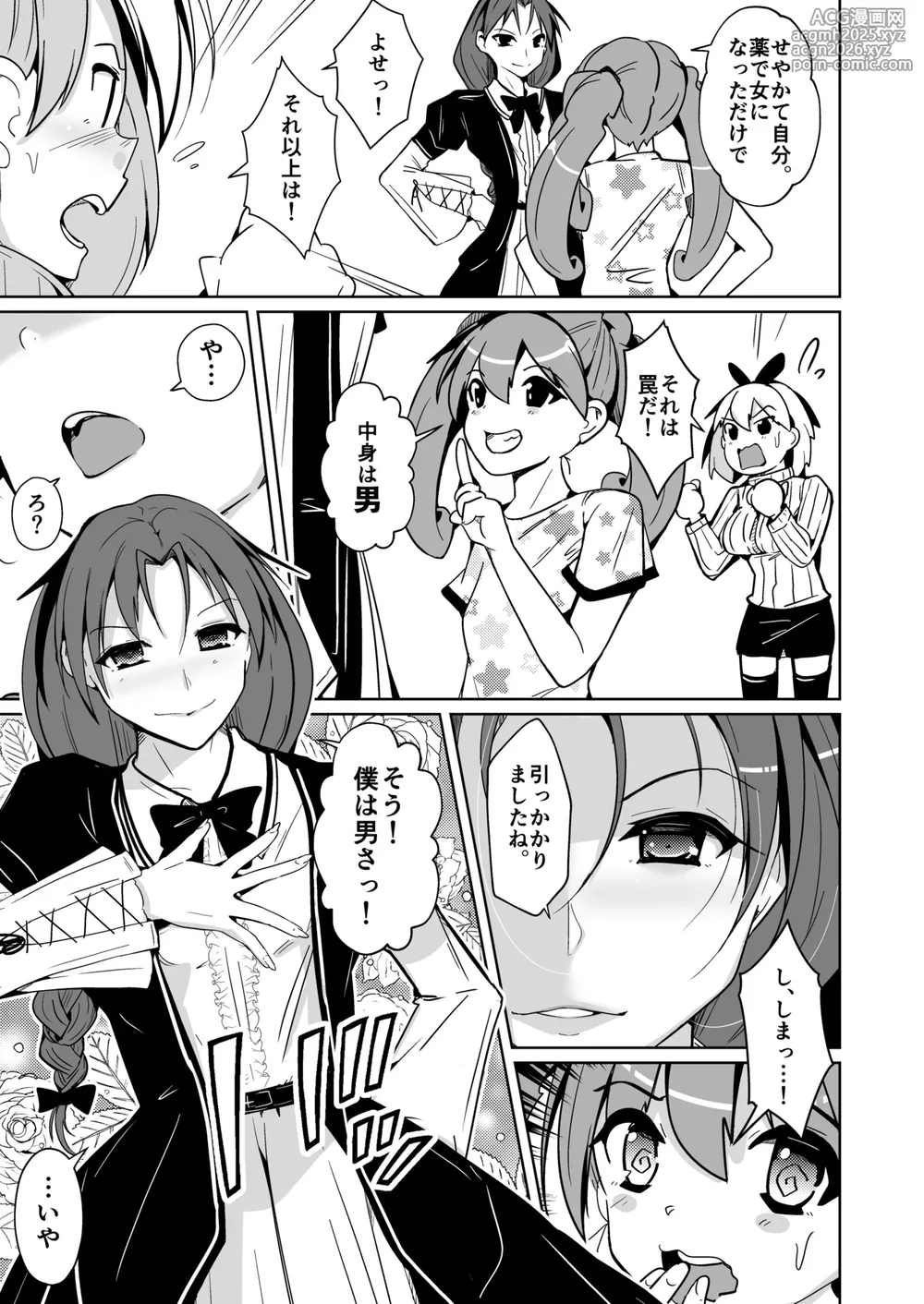 [Iwashita Shoten (Iwashita)] Nyotaika Kusuri de Yuri no Sono ni Sennyuu shita Ore. Otoko Bare suru to Isshou Onnanoko ni Nareru node, Mizukara Barashite mita Hanashi-11