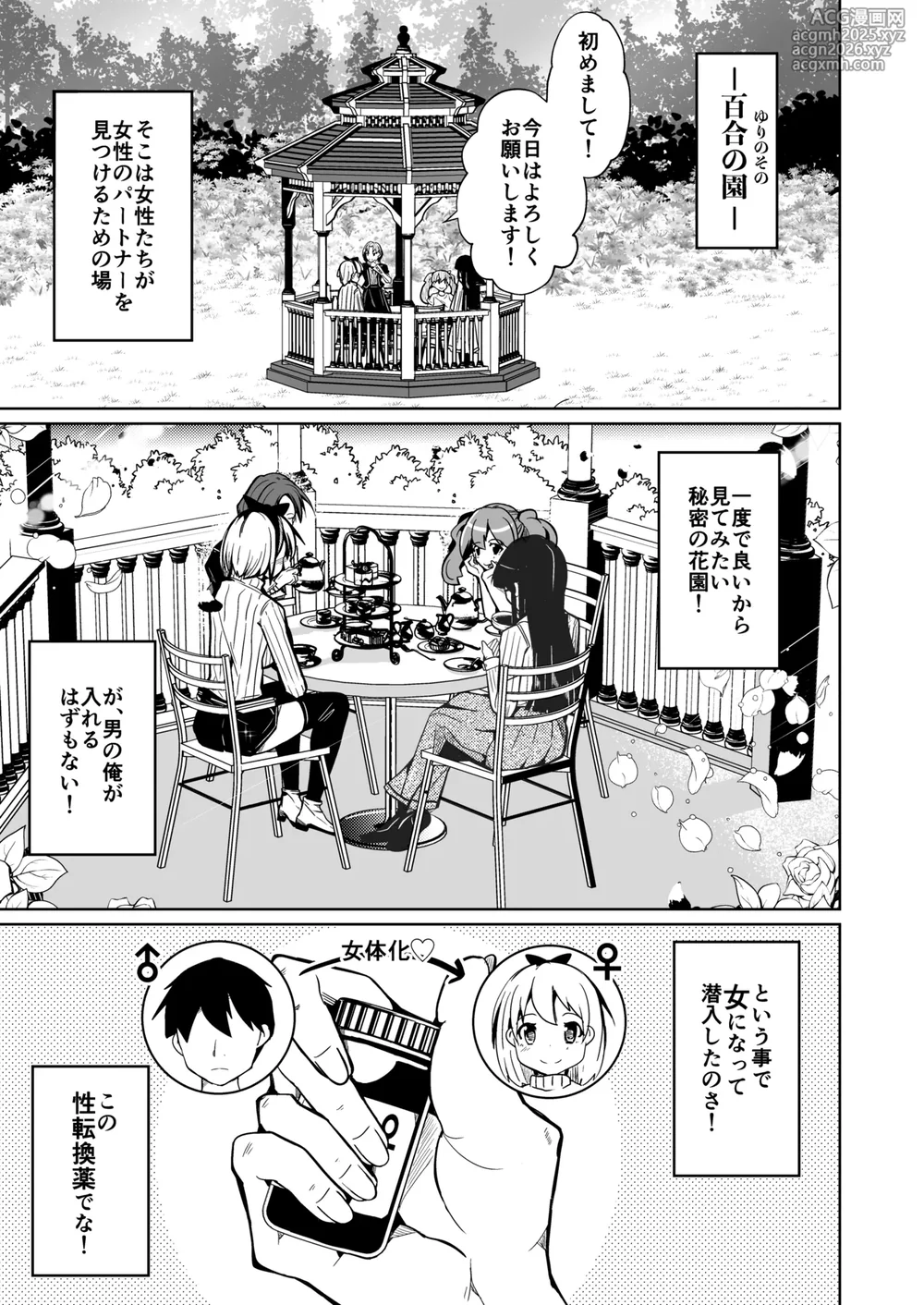 [Iwashita Shoten (Iwashita)] Nyotaika Kusuri de Yuri no Sono ni Sennyuu shita Ore. Otoko Bare suru to Isshou Onnanoko ni Nareru node, Mizukara Barashite mita Hanashi-3