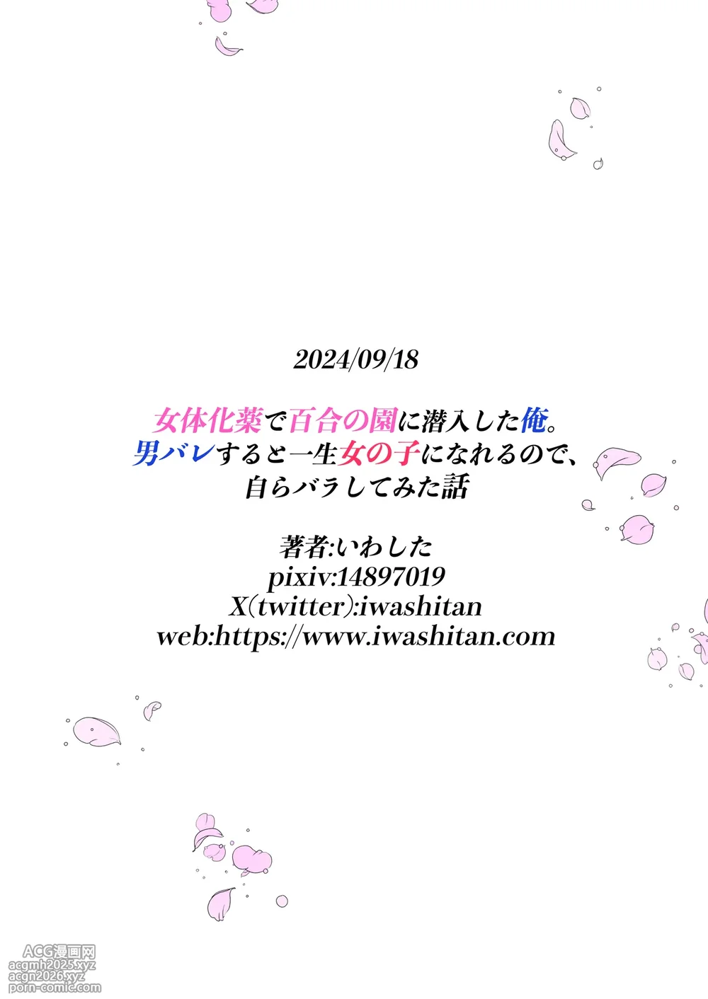 [Iwashita Shoten (Iwashita)] Nyotaika Kusuri de Yuri no Sono ni Sennyuu shita Ore. Otoko Bare suru to Isshou Onnanoko ni Nareru node, Mizukara Barashite mita Hanashi-36