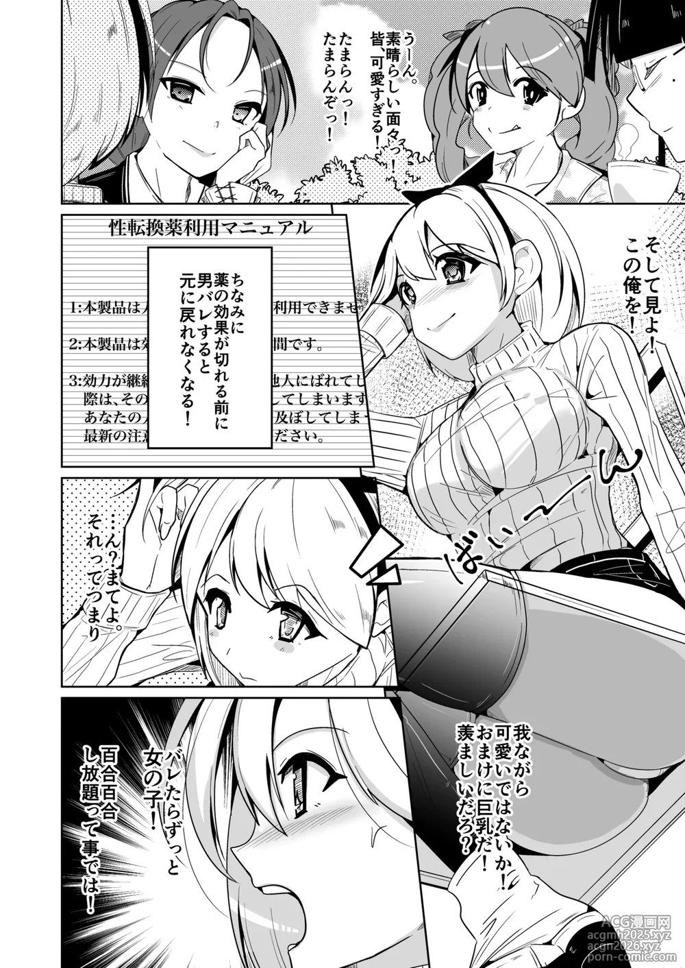 [Iwashita Shoten (Iwashita)] Nyotaika Kusuri de Yuri no Sono ni Sennyuu shita Ore. Otoko Bare suru to Isshou Onnanoko ni Nareru node, Mizukara Barashite mita Hanashi-4