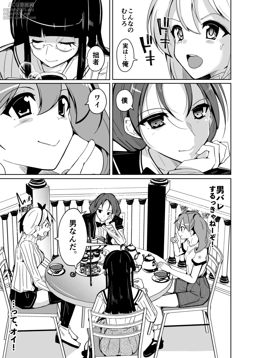 [Iwashita Shoten (Iwashita)] Nyotaika Kusuri de Yuri no Sono ni Sennyuu shita Ore. Otoko Bare suru to Isshou Onnanoko ni Nareru node, Mizukara Barashite mita Hanashi-5