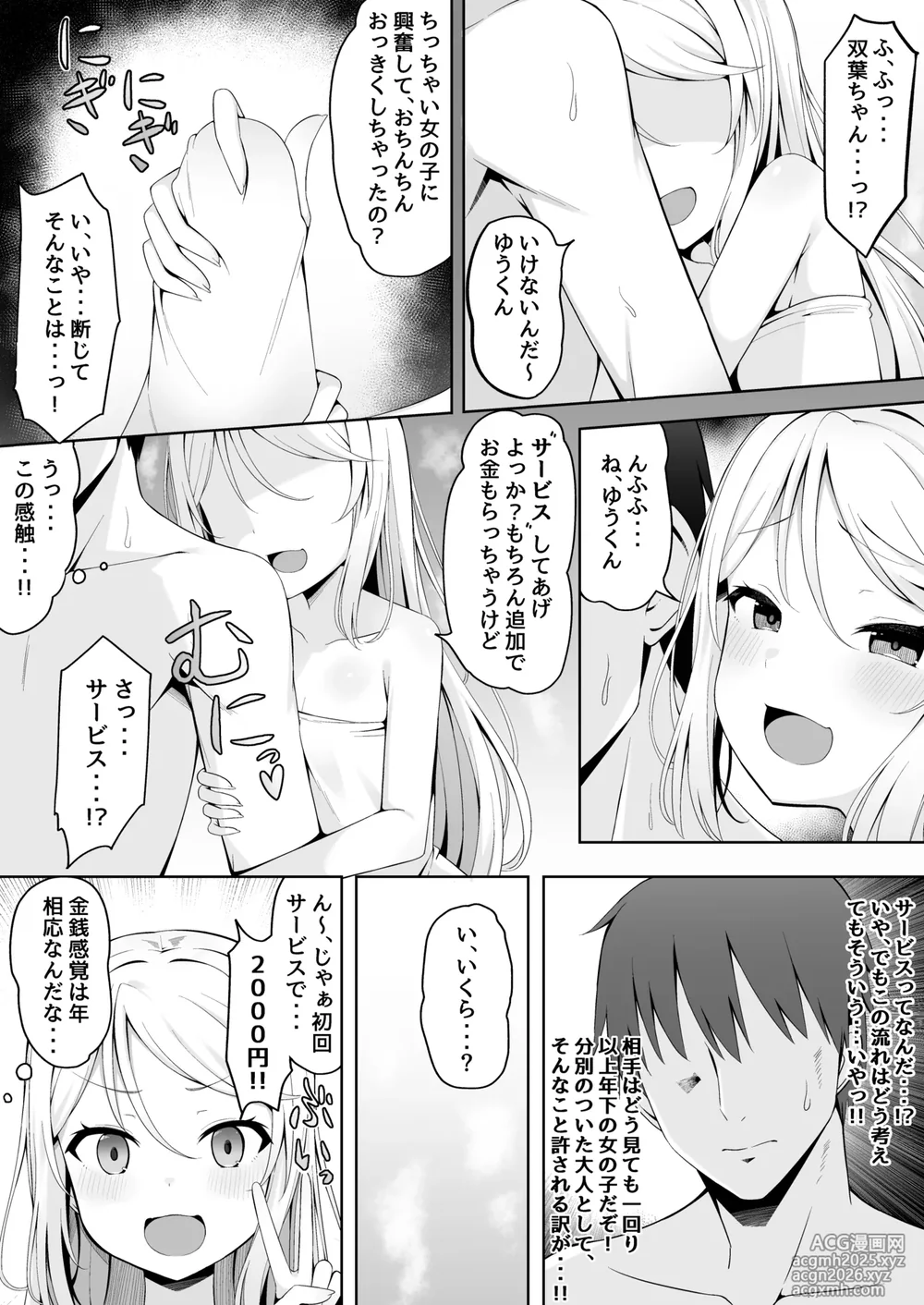 [Fudeoki Seisakujo (Sabano Fudeoki)] Mesugaki Sentou ~Tenban no Ano Ko ni Amaama Service de Otosareru!!~ [Digital]-10