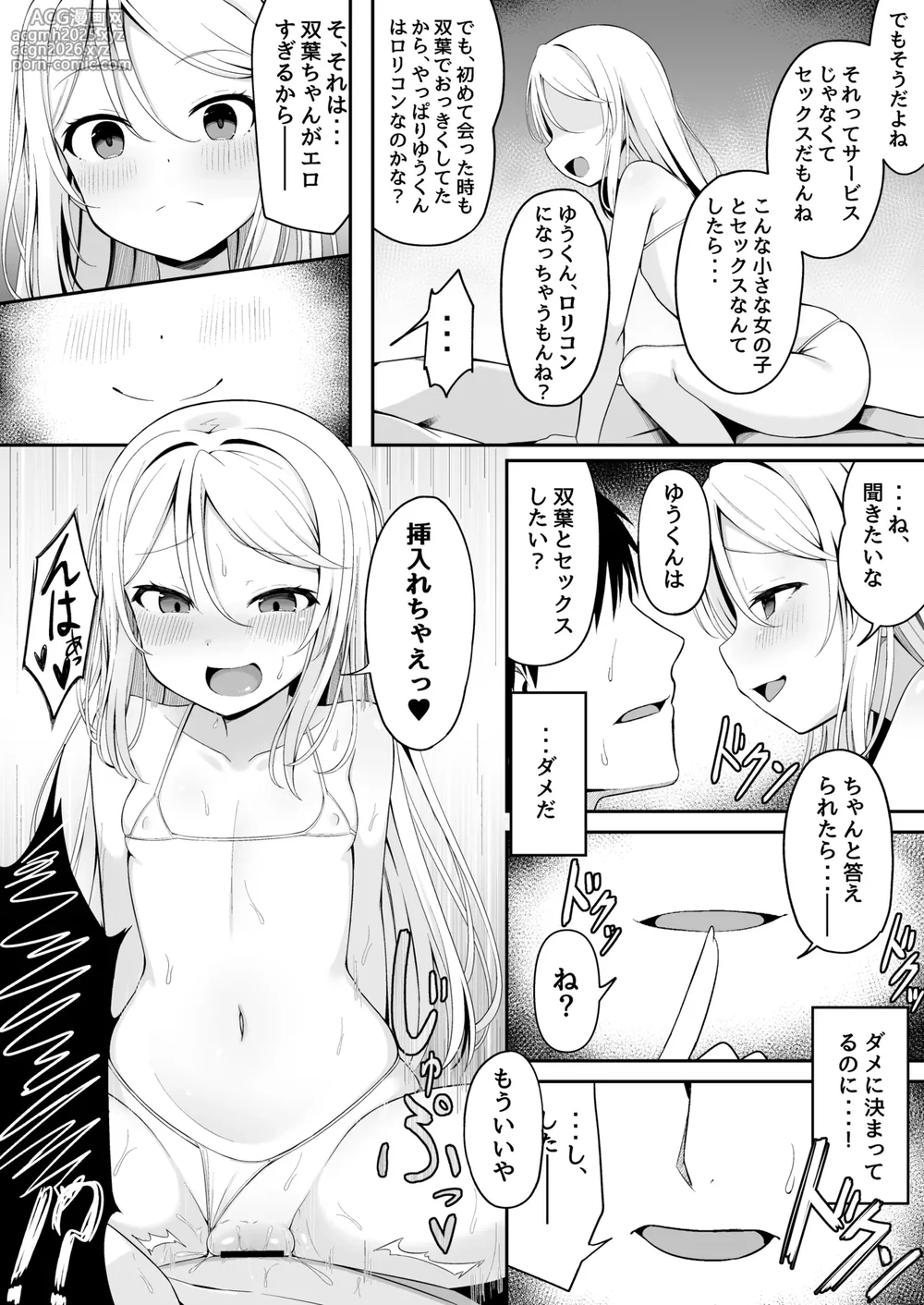 [Fudeoki Seisakujo (Sabano Fudeoki)] Mesugaki Sentou ~Tenban no Ano Ko ni Amaama Service de Otosareru!!~ [Digital]-23