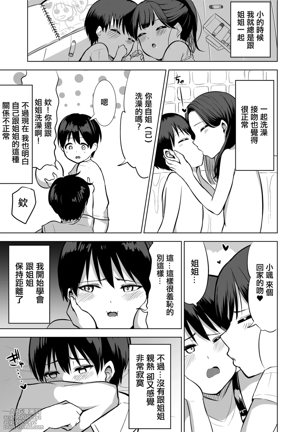 [Yumobi] Hajimete wa Onee-chan ga Ubacchau ne | 你的第一次姐姐我就收下了 [Chinese] [Digital]-2
