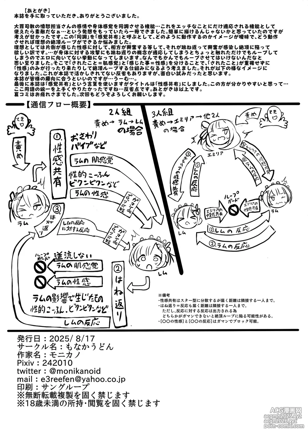 [もなかうどん (モニカノ)] 鬼メイド レム 性感共有地獄 (Re:ゼロから始める異世界生活) [DL版]-19