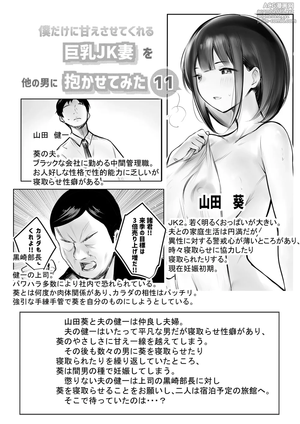 [Akirerushoujo (Akire)] Boku dake ni Amaesasete Kureru Kyonyuu JK Tsuma o Hoka no Otoko ni Dakasete Mita 11-2