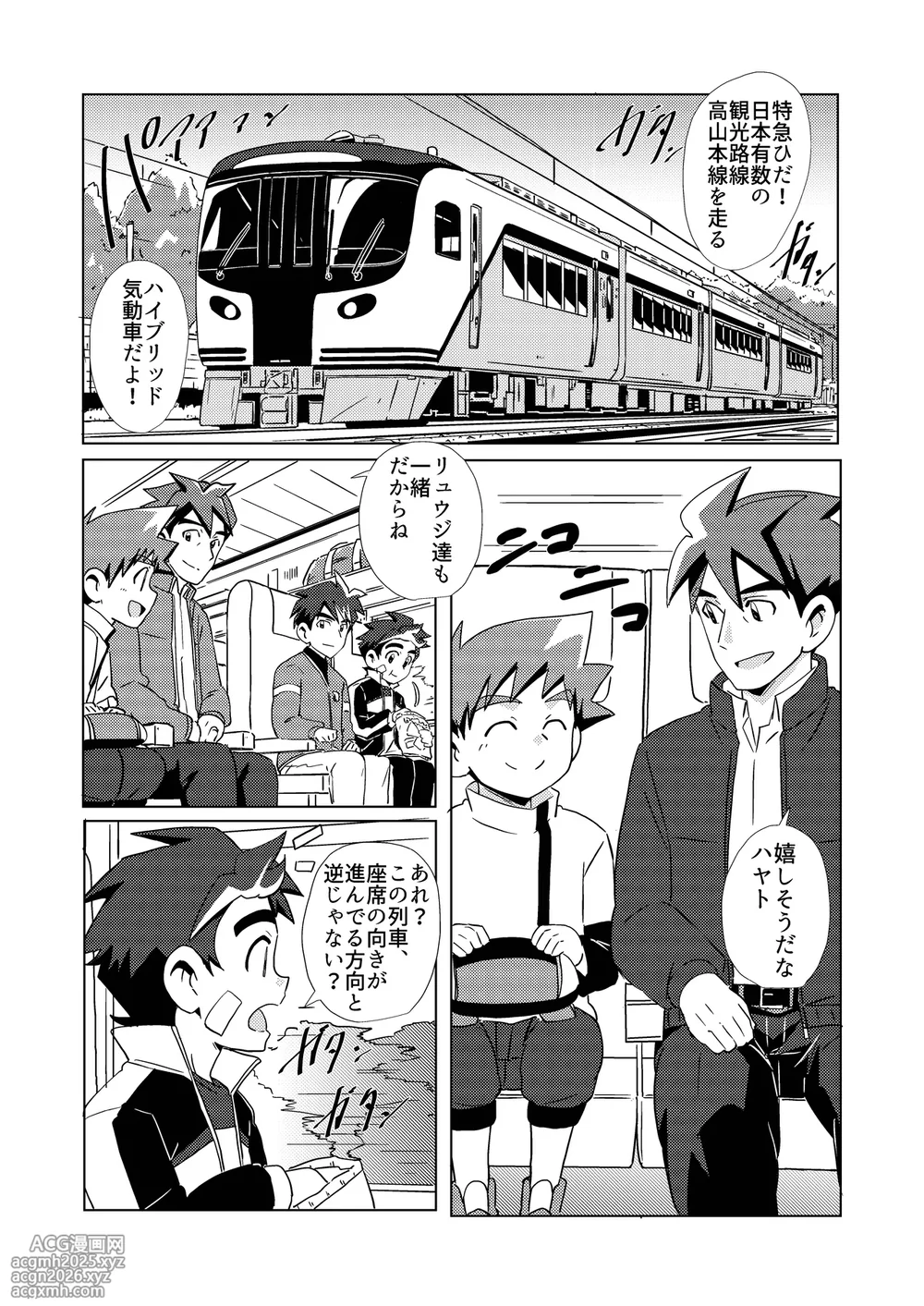 [WEST ONE (10nin)] Switch Back (Shinkansen Henkei Robo Shinkalion) [Digital]-4