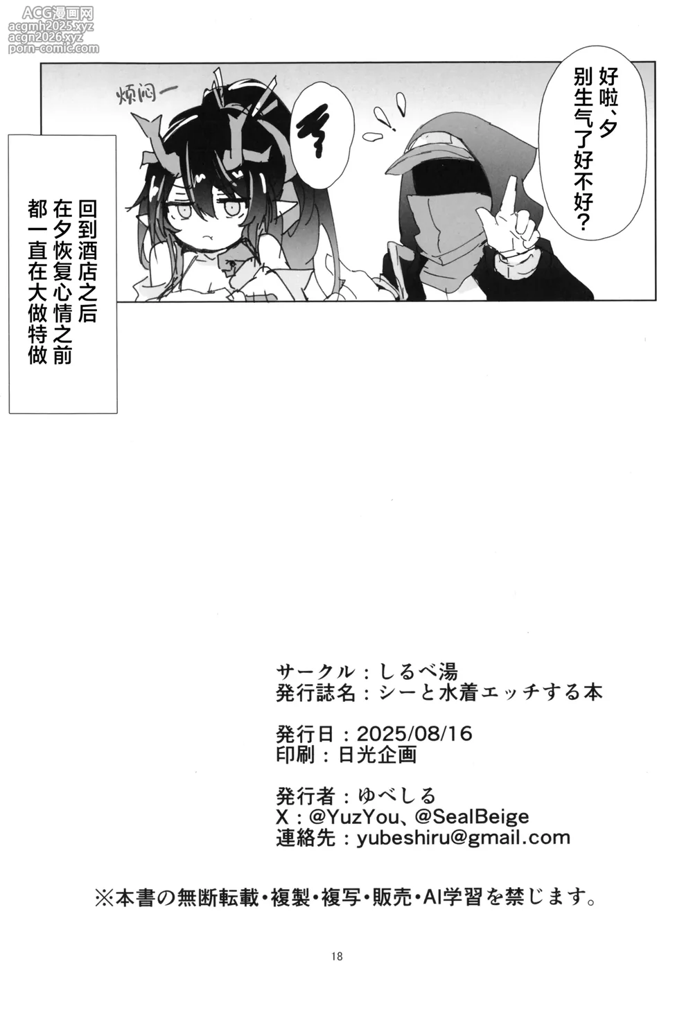 (C106) [Shirube Yu (Yubeshiru)] Shii to Mizugi Ecchi suru Hon | 和泳装的夕涩涩的本 (Arknights) [Chinese] [角都九阳个人汉化]-17