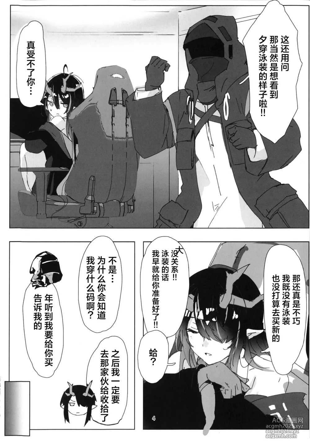 (C106) [Shirube Yu (Yubeshiru)] Shii to Mizugi Ecchi suru Hon | 和泳装的夕涩涩的本 (Arknights) [Chinese] [角都九阳个人汉化]-3