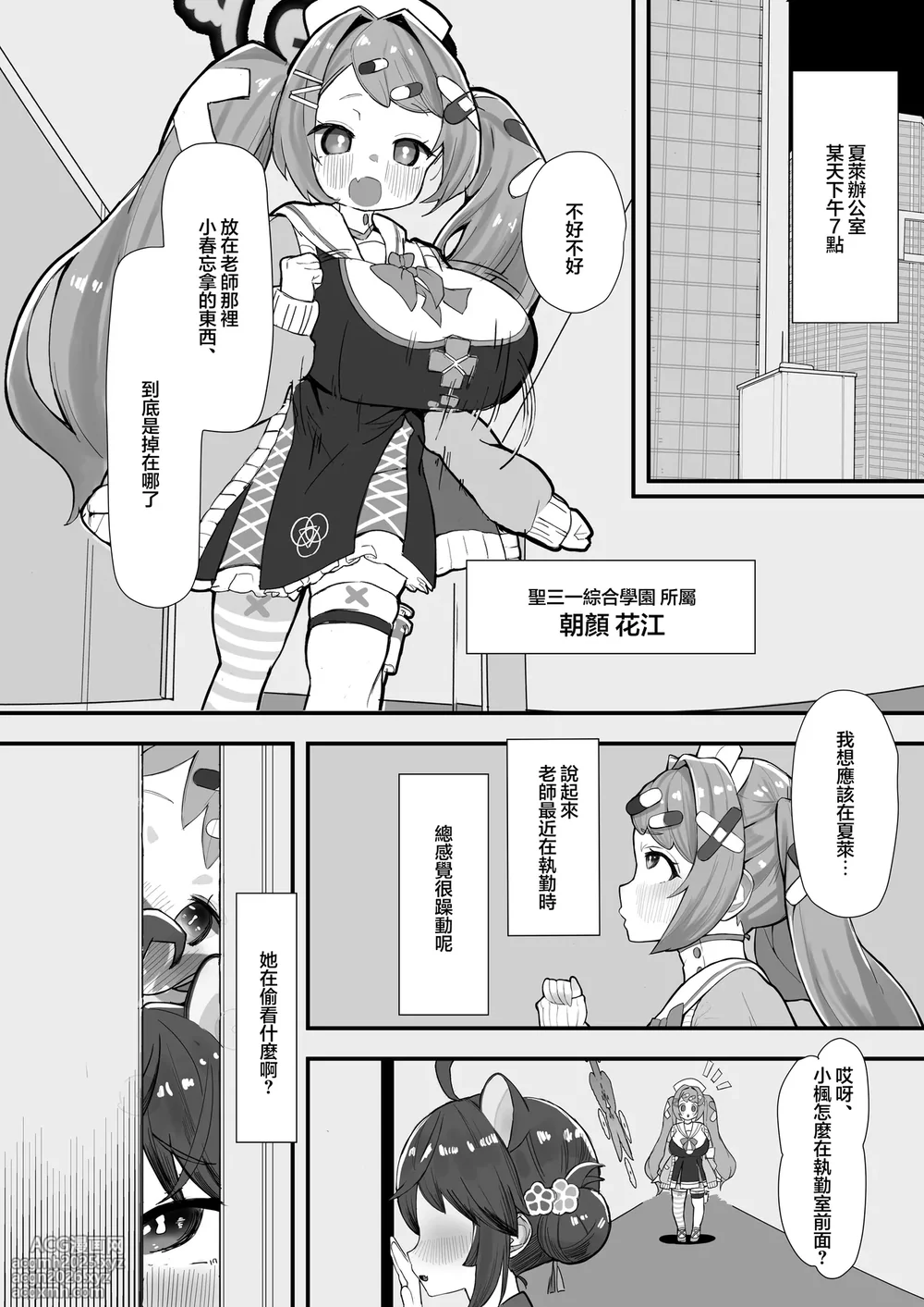 [Kinzoku Tanchiki (Kinzoku Koutaku)] SCHALE Omanko Iinkai ~Puni Loli Kyonyuu Gohoushi Niku Onaho~ (Blue Archive) [Chinese] [Digital]-3