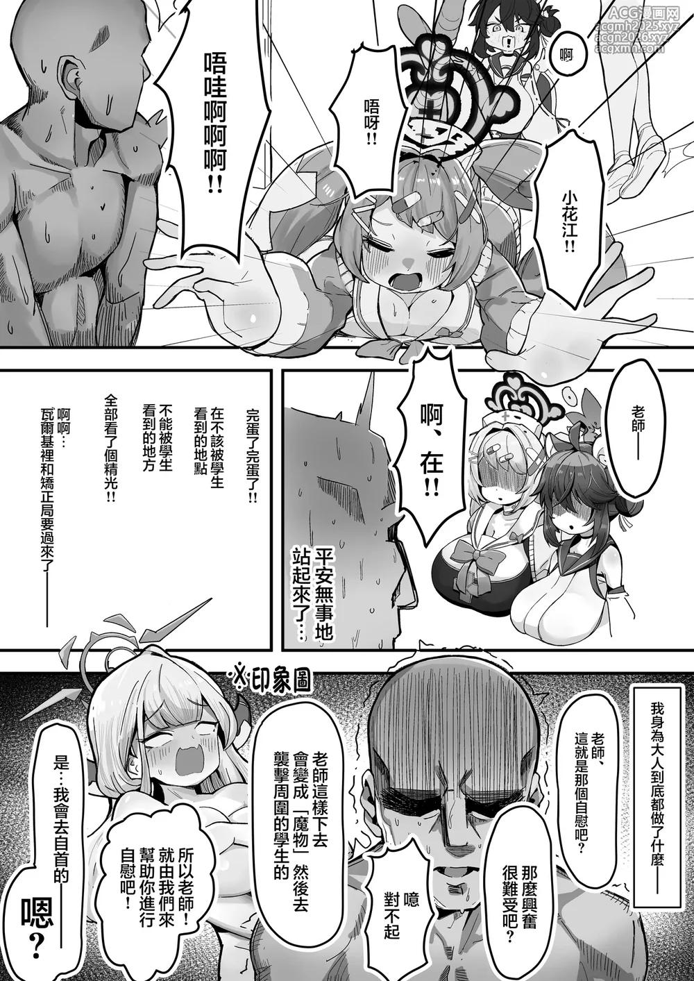 [Kinzoku Tanchiki (Kinzoku Koutaku)] SCHALE Omanko Iinkai ~Puni Loli Kyonyuu Gohoushi Niku Onaho~ (Blue Archive) [Chinese] [Digital]-6