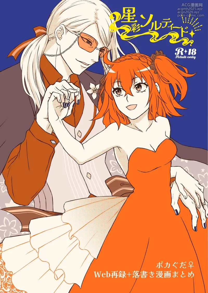 [Yaneura no himitsu kessha][Seisai sorutīdo[ fate grand order )-1