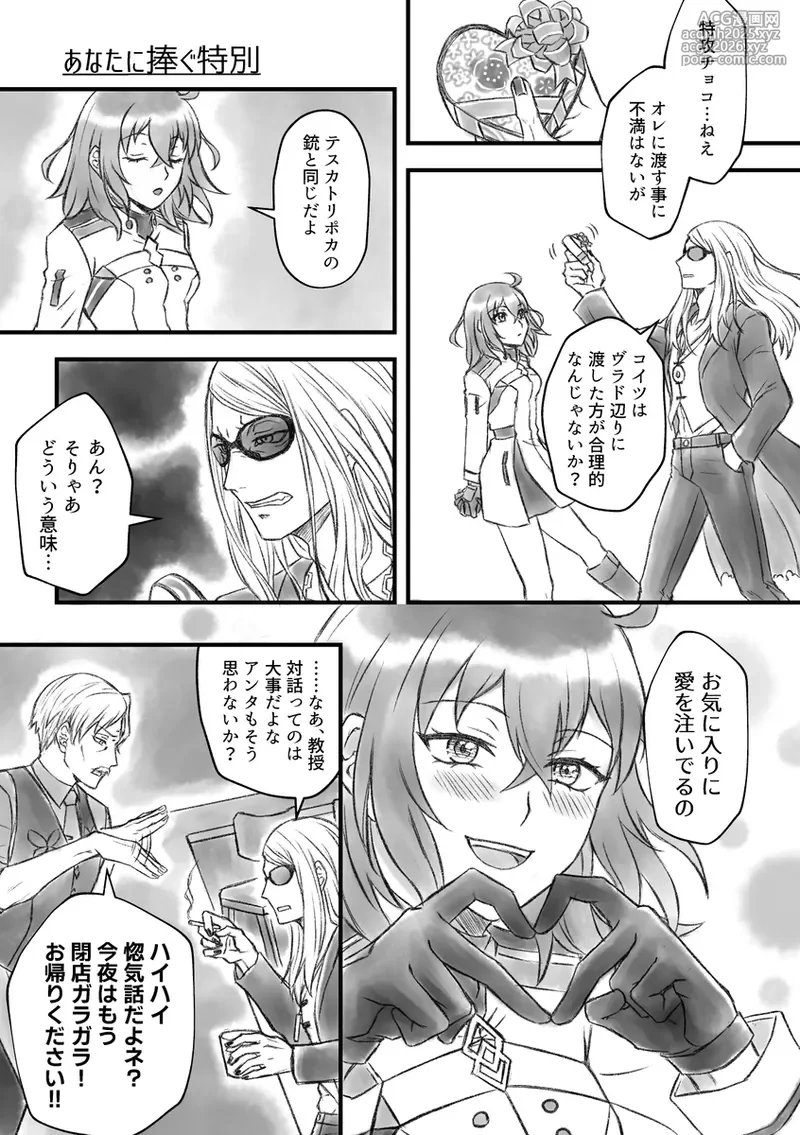 [Yaneura no himitsu kessha][Seisai sorutīdo[ fate grand order )-11
