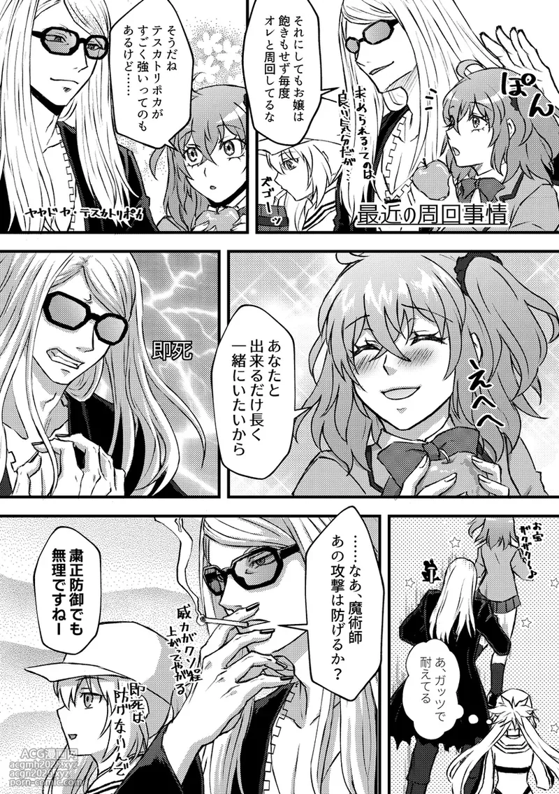 [Yaneura no himitsu kessha][Seisai sorutīdo[ fate grand order )-6