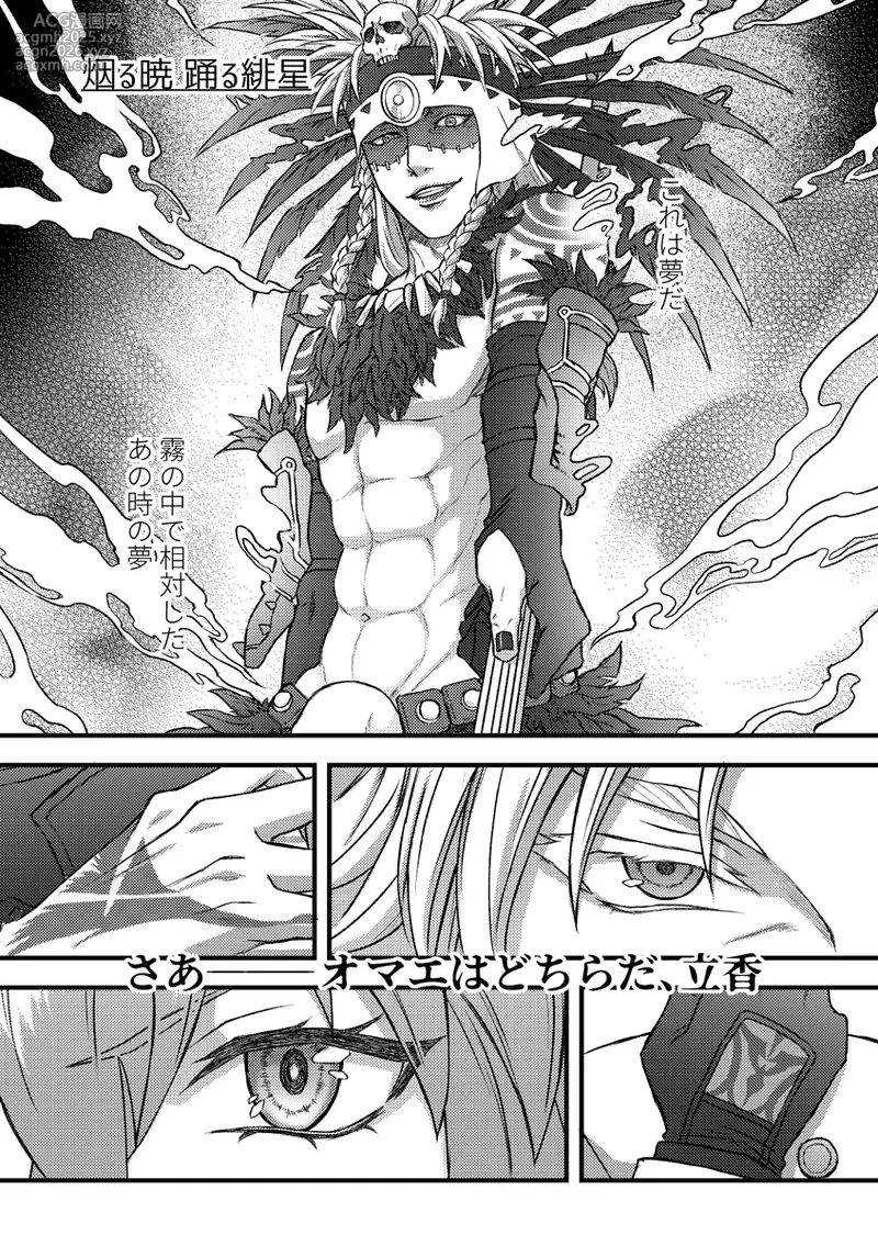 [Yaneura no himitsu kessha][Seisai sorutīdo[ fate grand order )-7