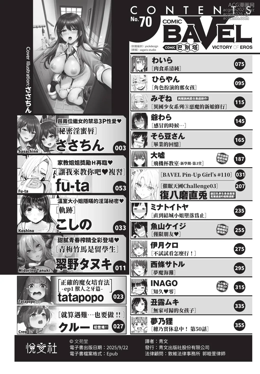 COMIC BAVEL 2021-02 [Chinese] [Decensored] [Digital]-2