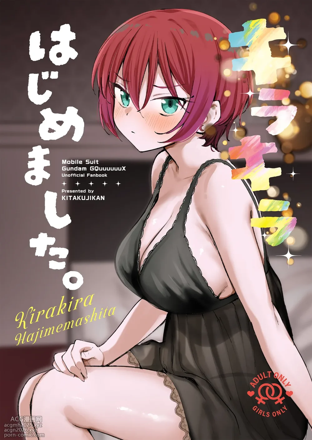 (C106) [Kitaku Jikan (Kitaku)] Kirakira Hajimemashita. | Kira-Kira Start. (Mobile Suit Gundam GQuuuuuuX) [English]-1