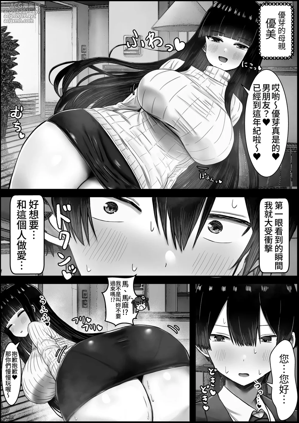 [Hagure Moguri] Boku wa Kanojo no Okaa-san ni Koi o Suru [Chinese] [蕪菁堂]-3
