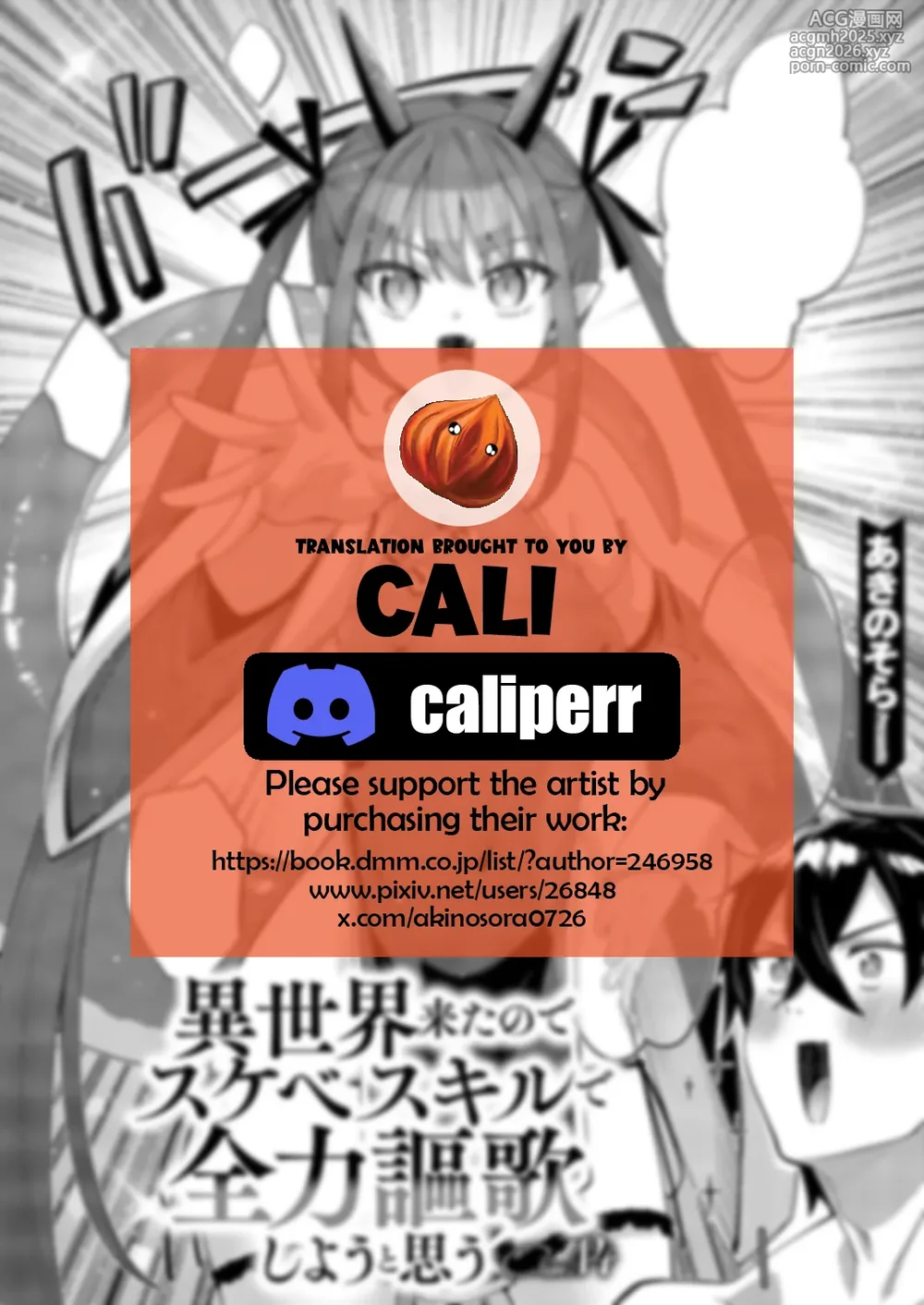 [Akino Sora] Isekai Kita node Sukebe Skill de Zenryoku Ouka Shiyou to Omou Cum.14 | I Came to Another World, So I Think I'm Gonna Enjoy My Sex Skills to the Fullest! Cum.14 (COMIC ExE 51) [English] [Cali] [Digital]-31