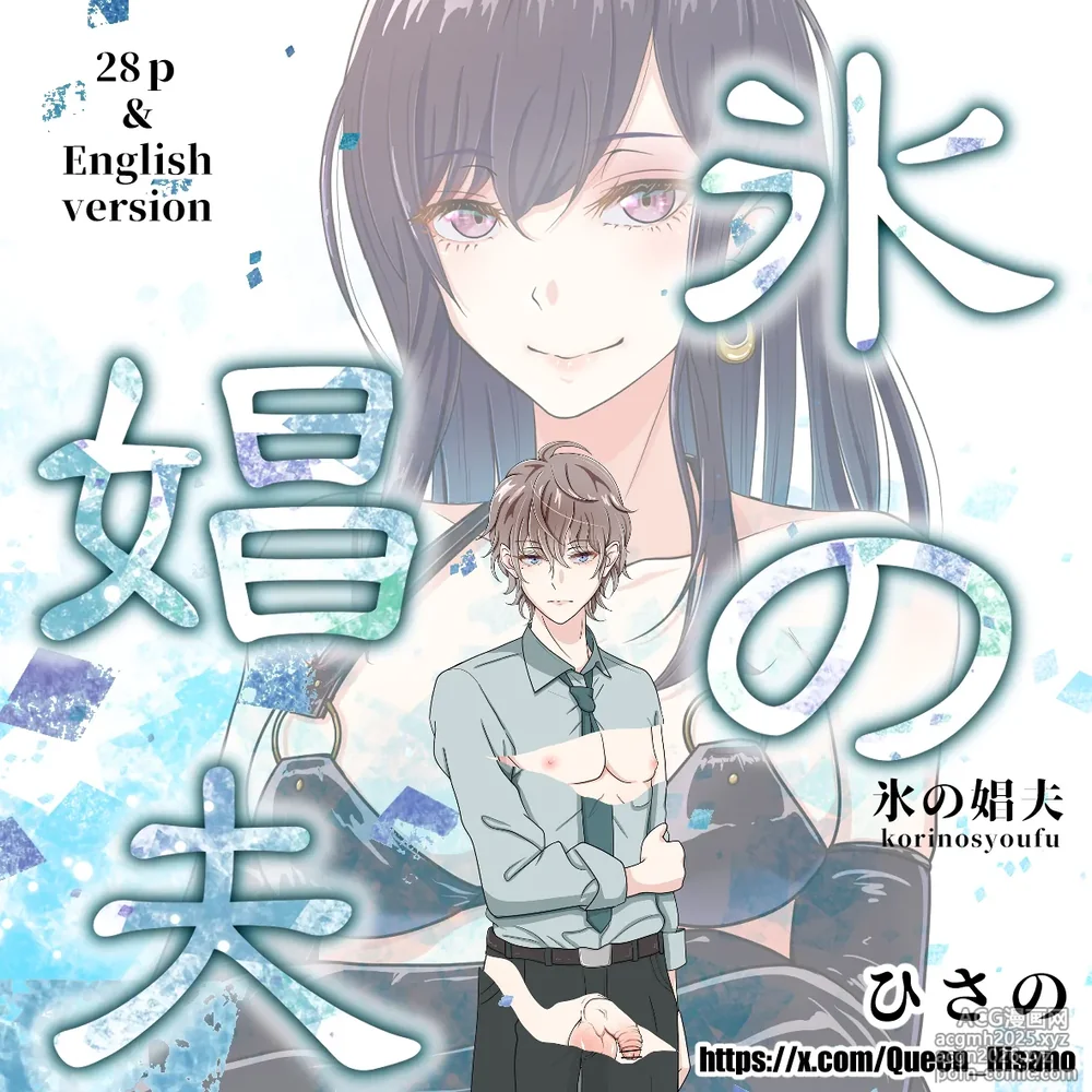 [Hisano] 氷の娼夫 1-3 (Pixiv) [Japanese]-1