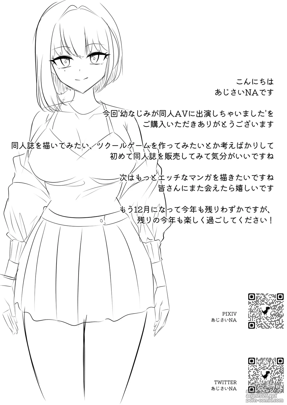 [AjisaiNA] Osananajimi ga Doujin AV ni Shutsuen Shichaimashita | 青梅竹马参与同人AV拍摄 [Chinese]-17
